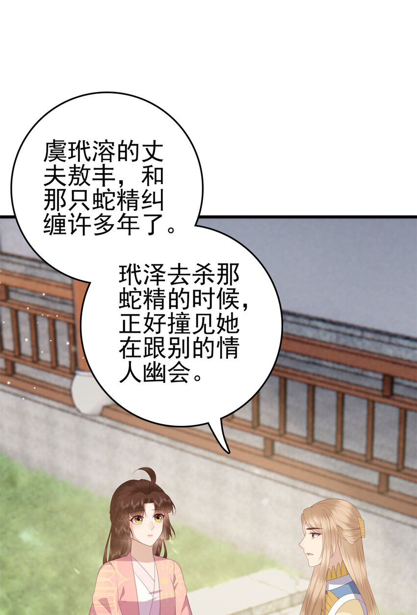这个女配惹不起漫画,087 只是一个梦2图