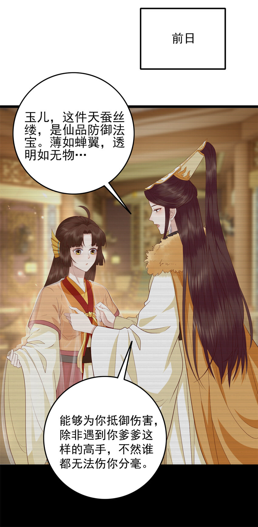 这个女配惹不起漫画,008 0082图