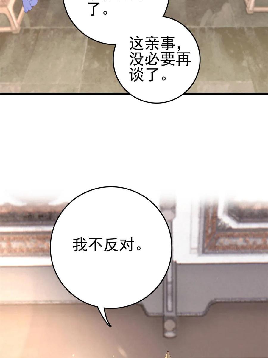 这个女配惹不起漫画,066 白虎城家庭会议2图