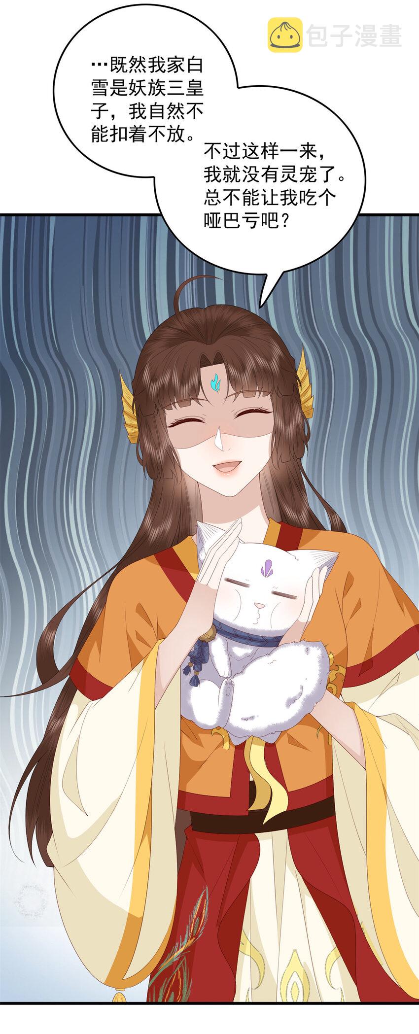 这个女配惹不起漫画,101 不敢要的宠物1图