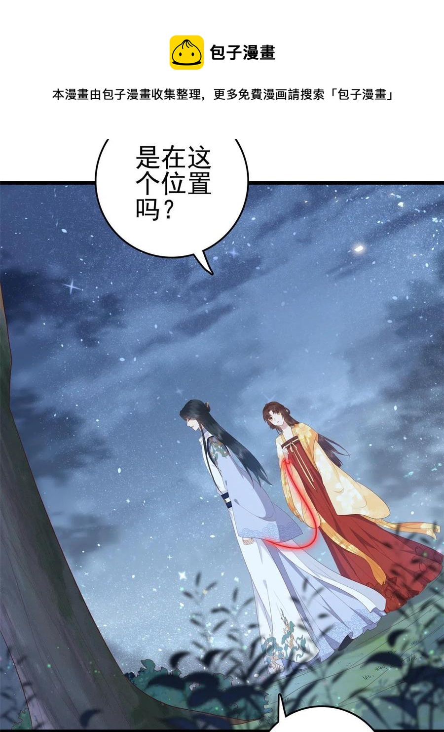 这个女配惹不起漫画,060 再见桃花林1图