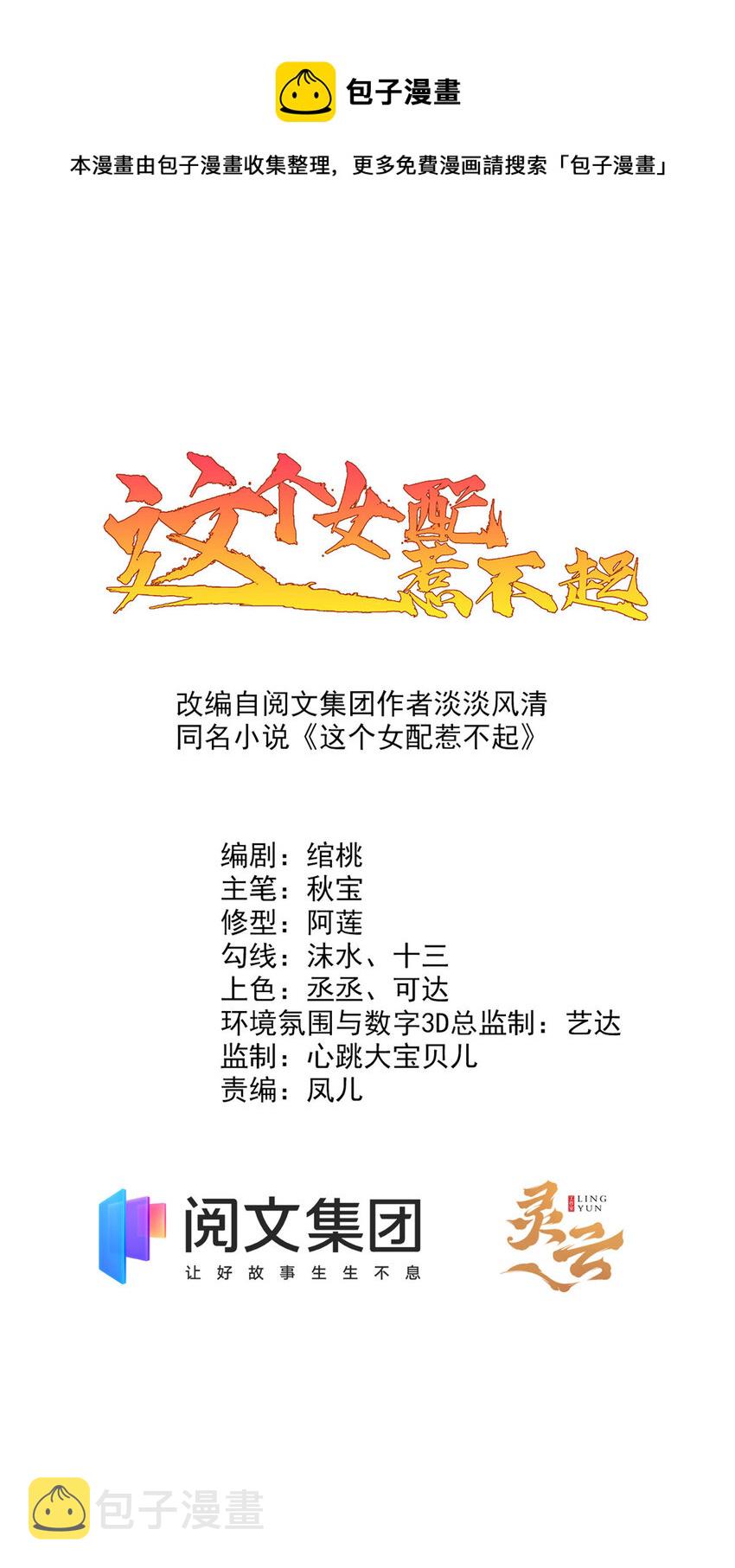 这个女配惹不起漫画,033 0331图