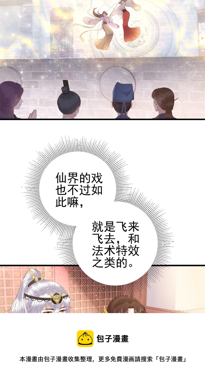 这个女配惹不起漫画,072 联盟的计划1图