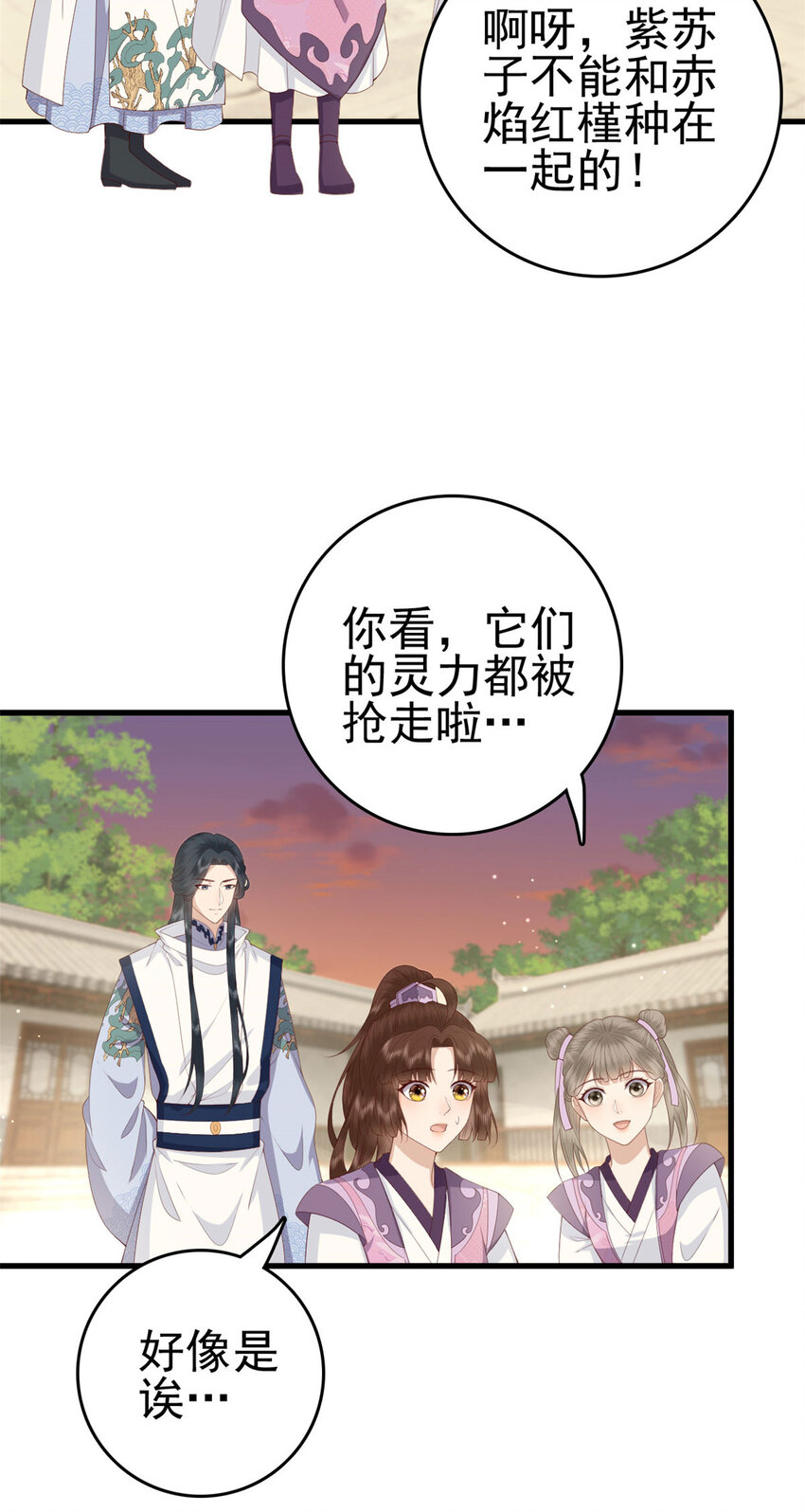 这个女配惹不起漫画,053 虞家大小姐2图