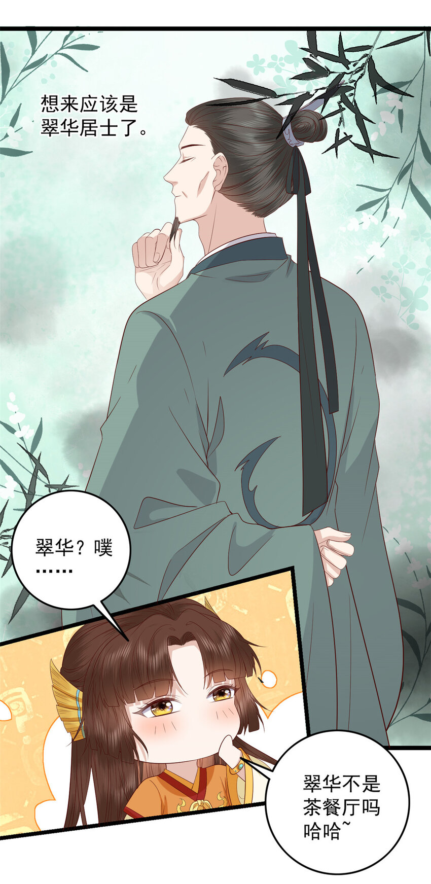 这个女配惹不起漫画,008 0081图