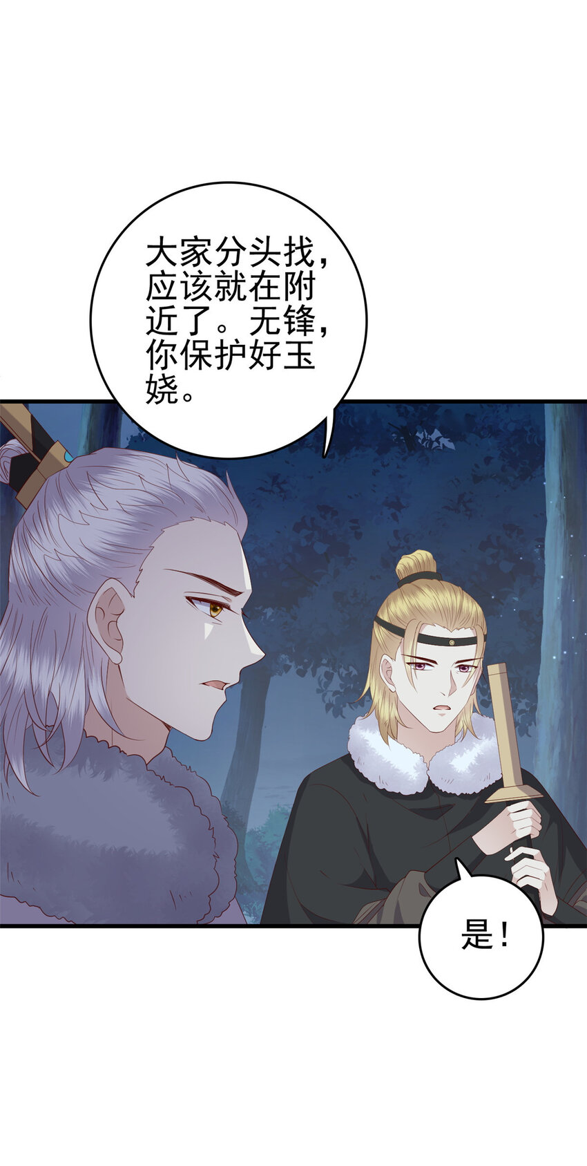 这个女配惹不起漫画,086 失而复得1图