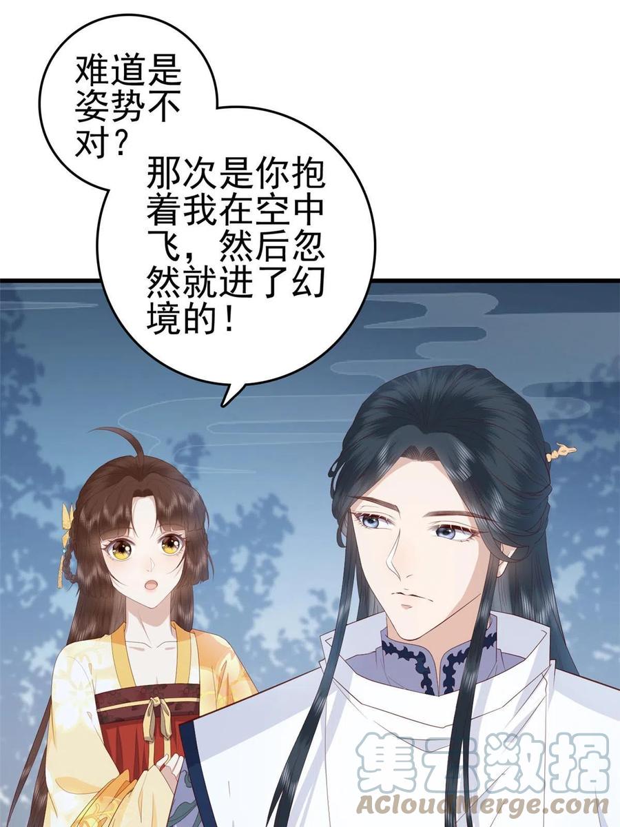 这个女配惹不起漫画,060 再见桃花林1图