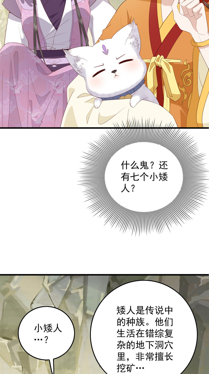 这个女配惹不起漫画,098 海妖来袭1图