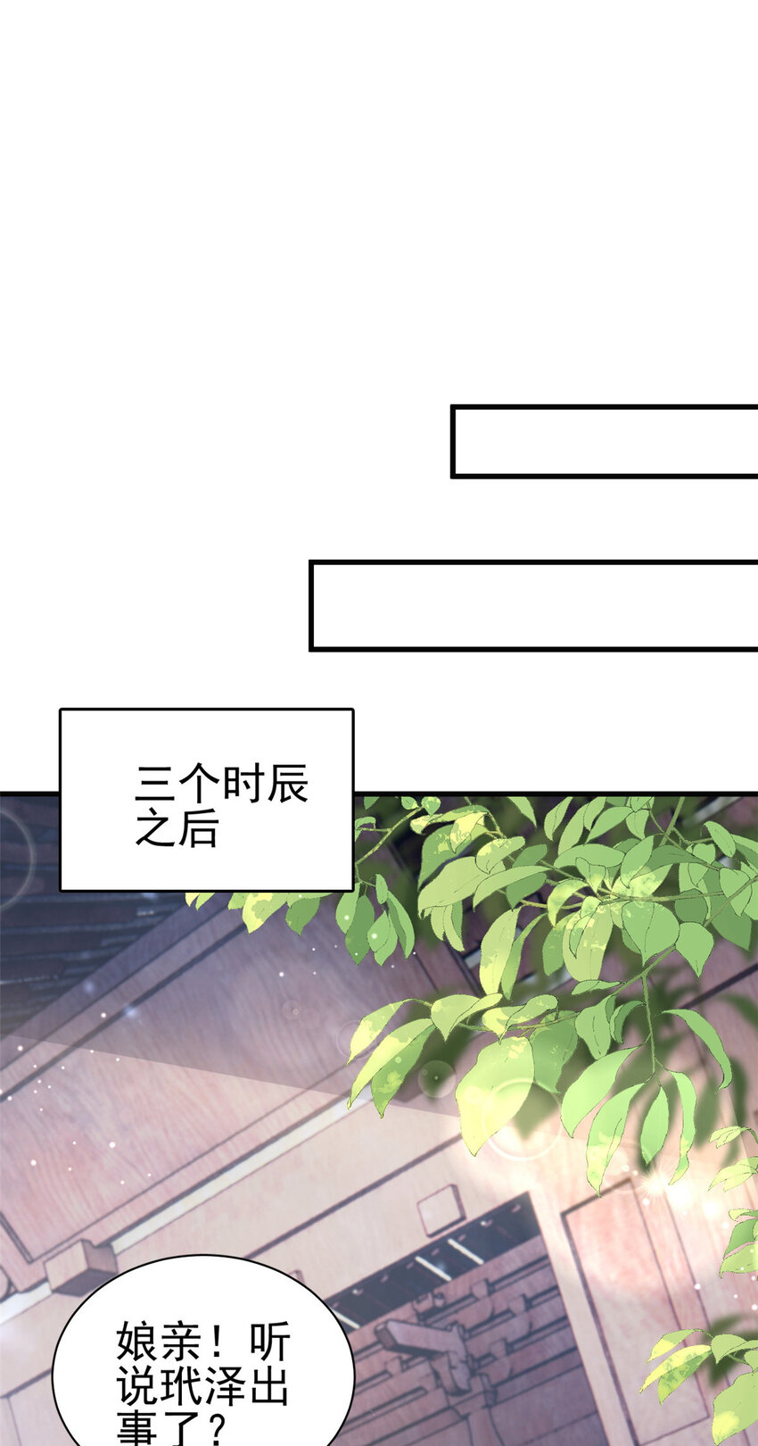 这个女配惹不起漫画,085 叫定灵之术2图