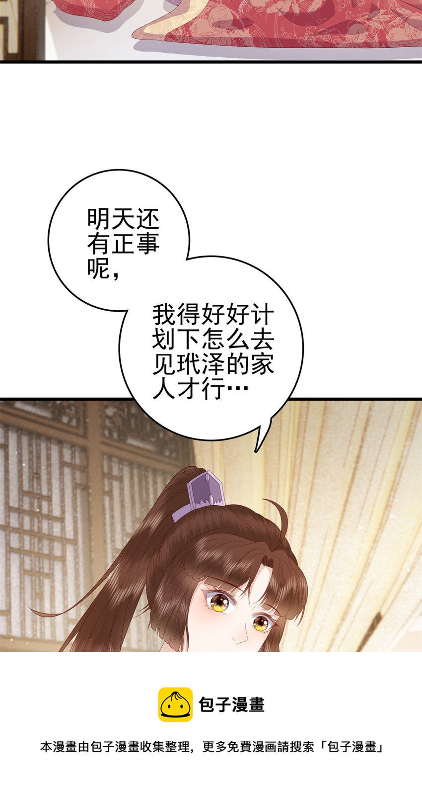 这个女配惹不起漫画,057 城主夫人的气质1图