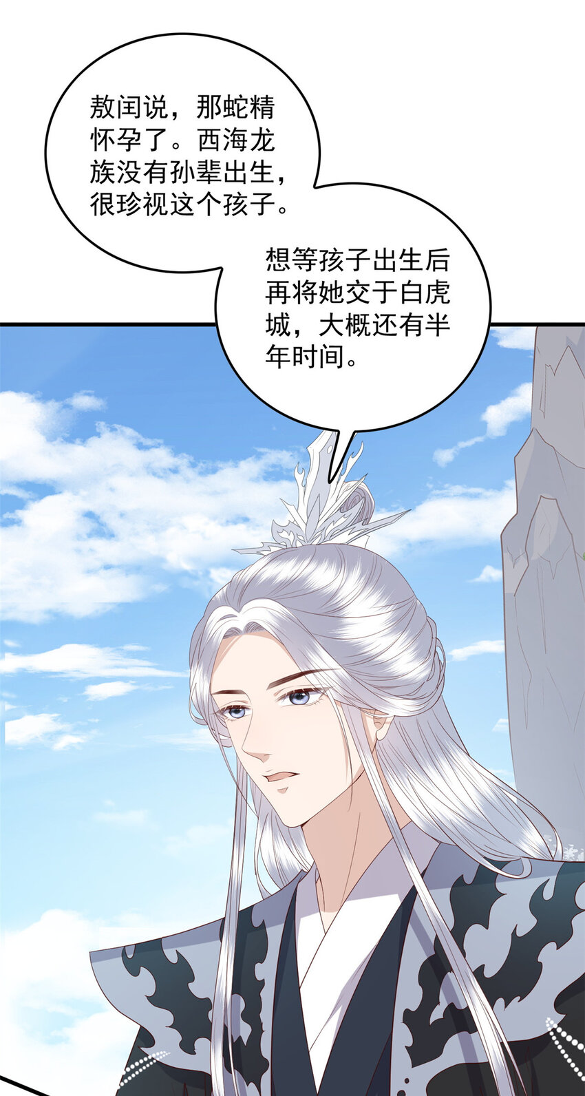 这个女配惹不起漫画,104 一品天骄2图