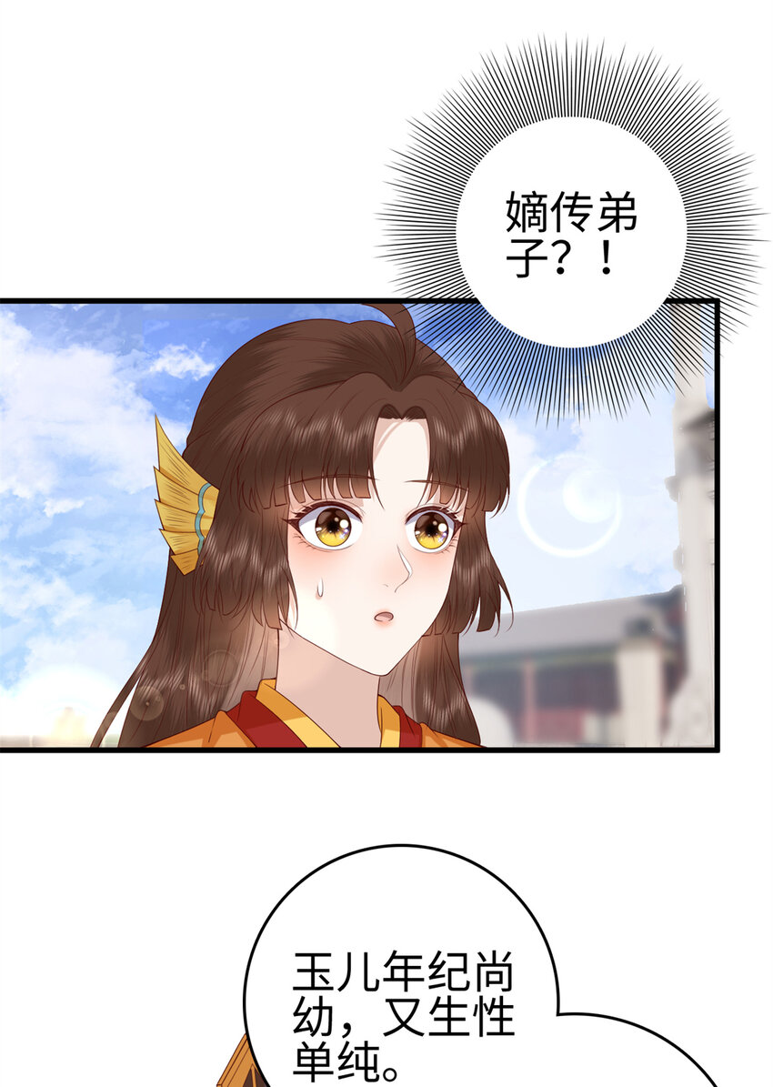 这个女配惹不起漫画,031 0311图