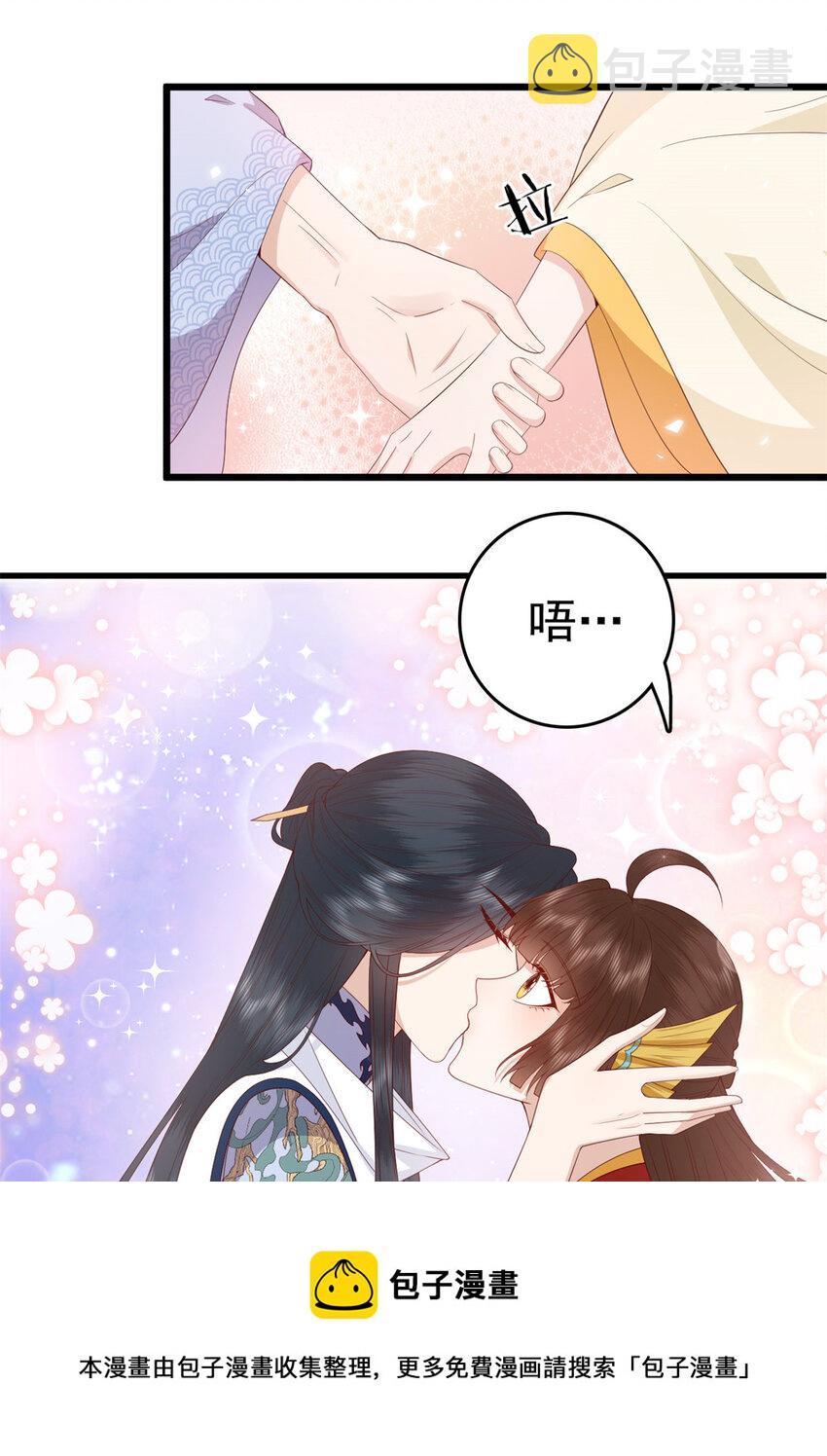 这个女配惹不起漫画,071 再亲一下1图