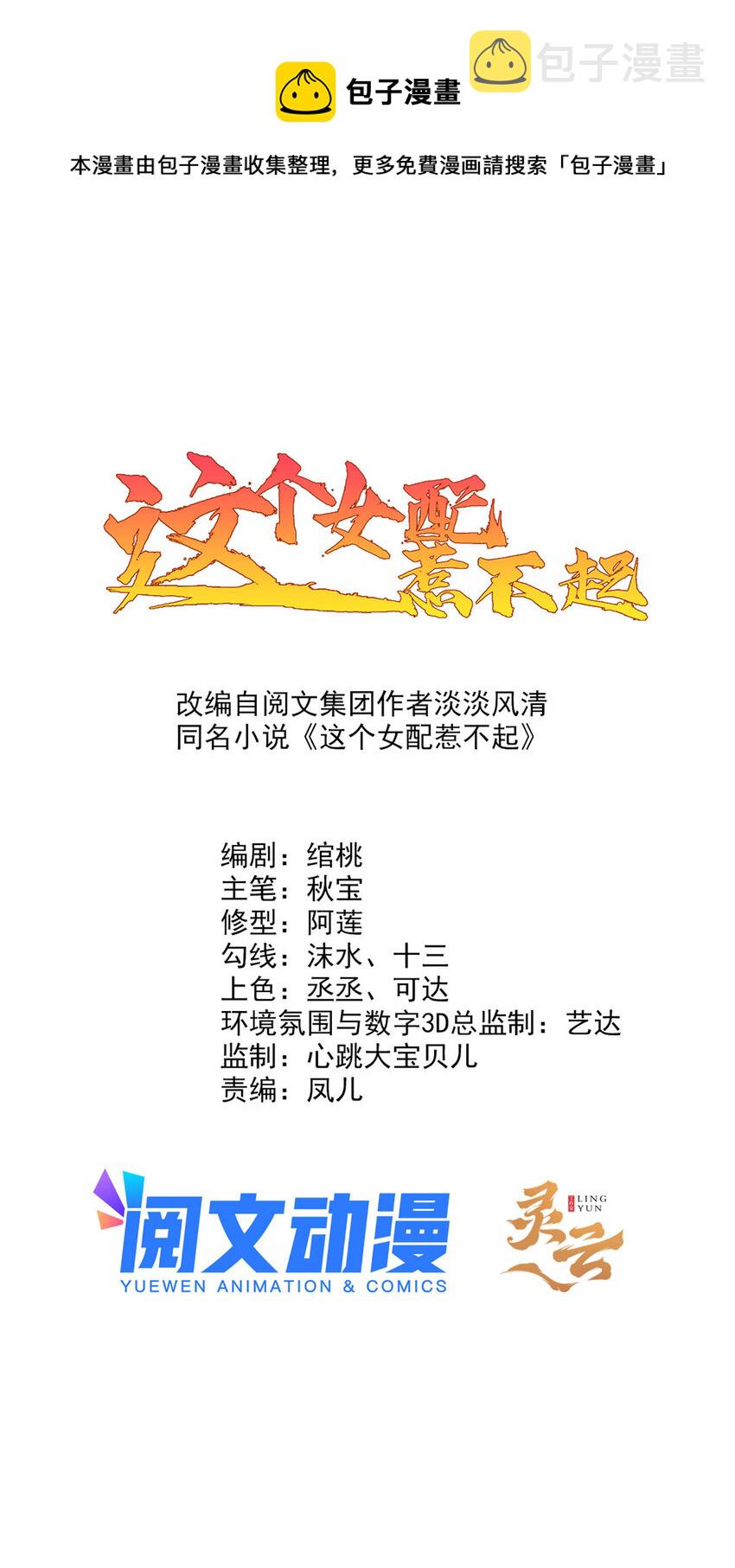 这个女配惹不起漫画,053 虞家大小姐1图