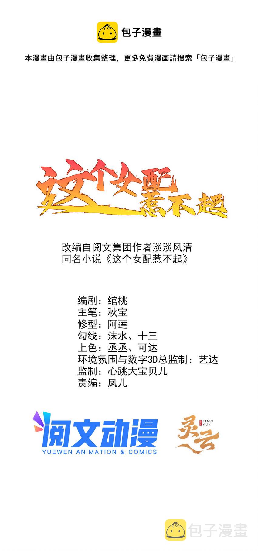 这个女配惹不起漫画,059 把诅咒解了吧1图