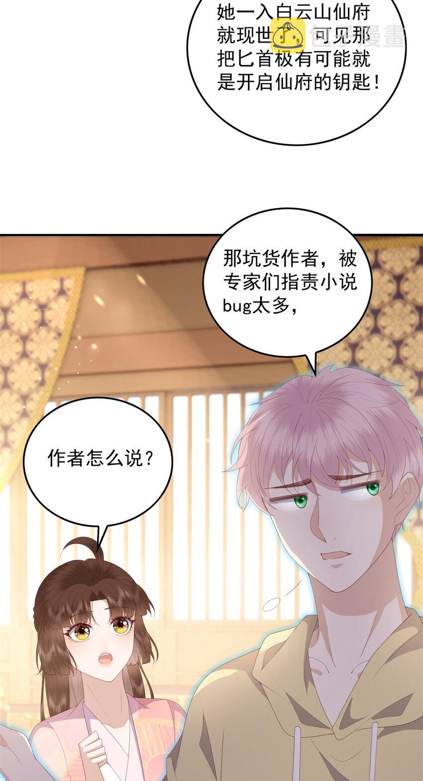 这个女配惹不起漫画,089 专家组的新发现1图