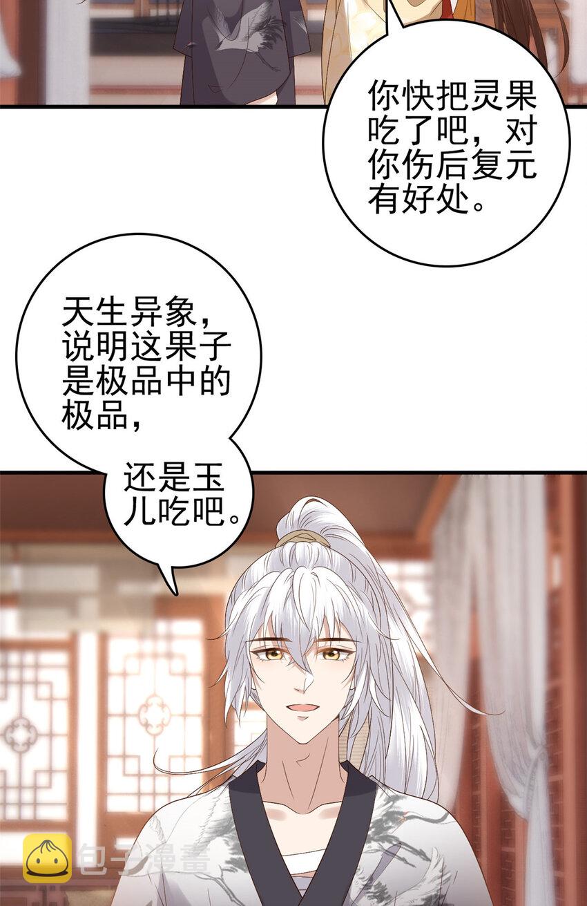 这个女配惹不起漫画,059 把诅咒解了吧1图