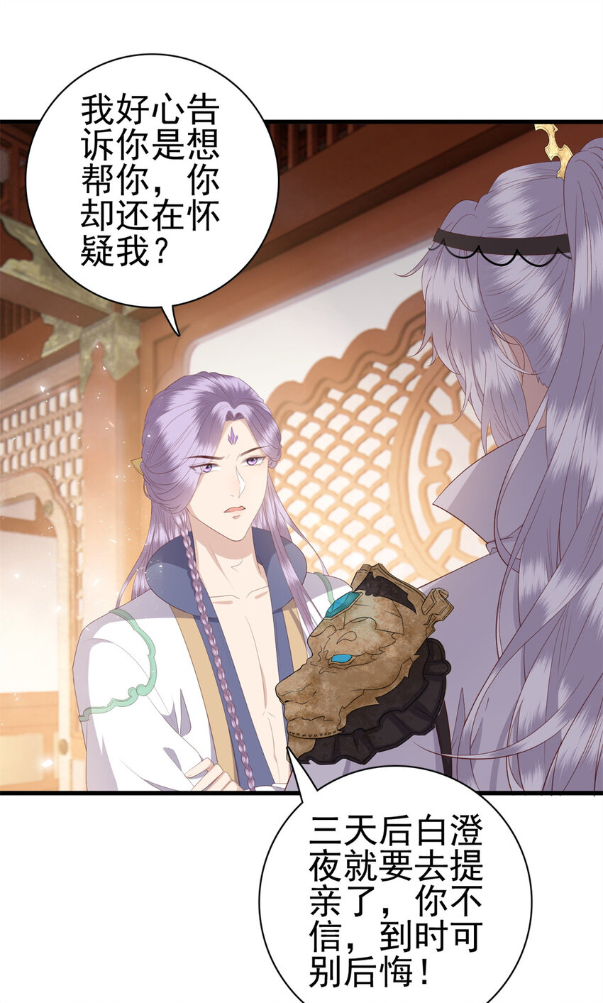 这个女配惹不起漫画,072 联盟的计划2图