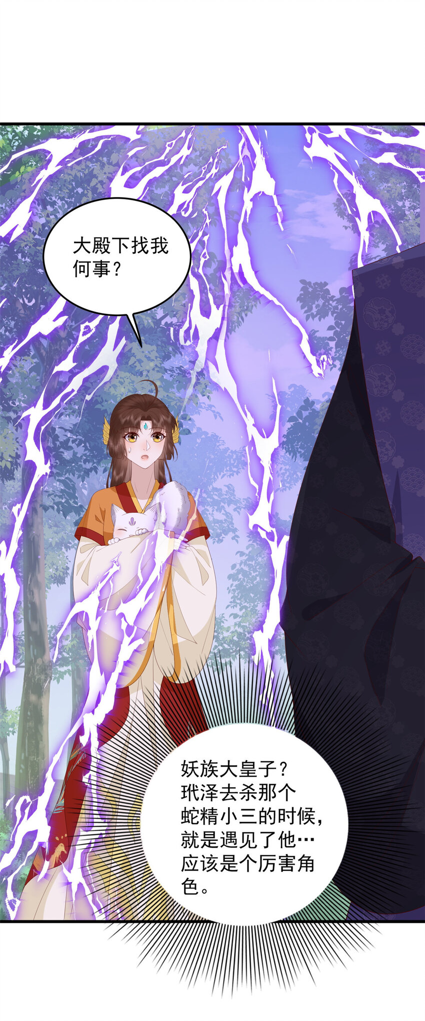 这个女配惹不起漫画,101 不敢要的宠物2图