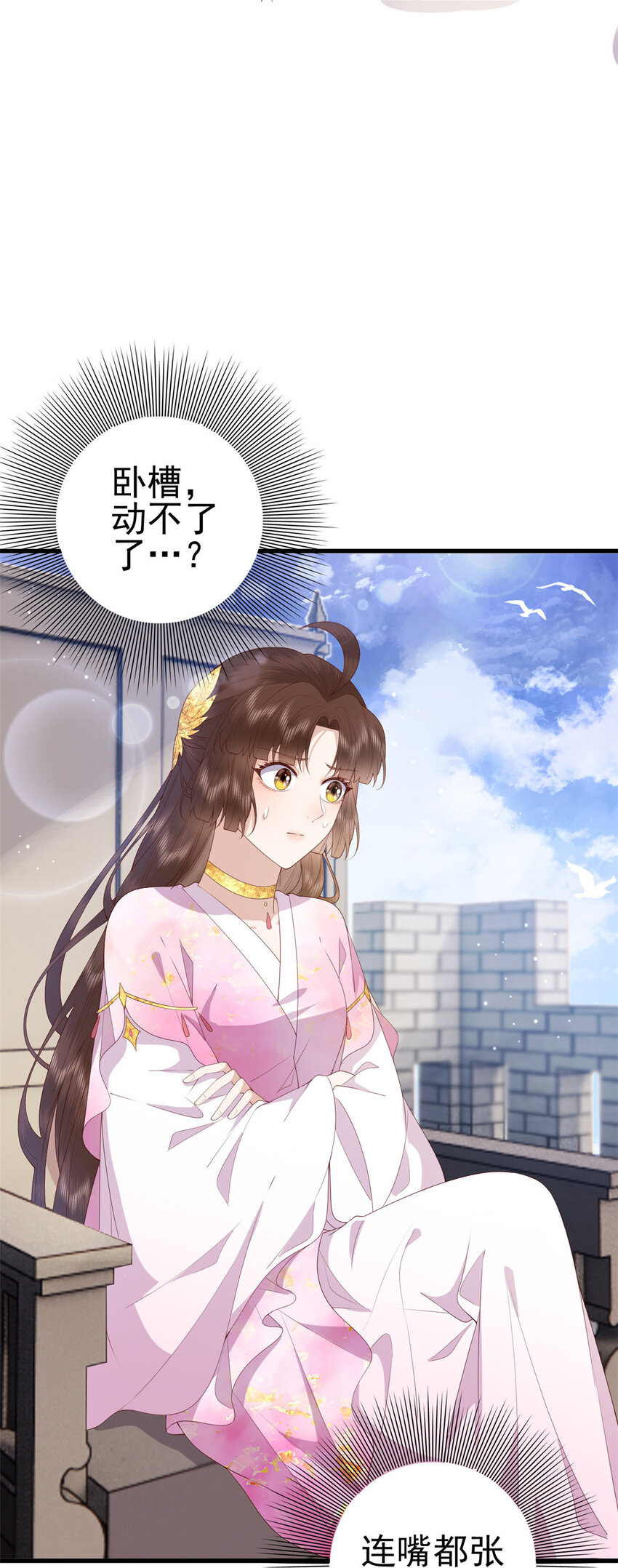 这个女配惹不起漫画,079 一动不许动1图