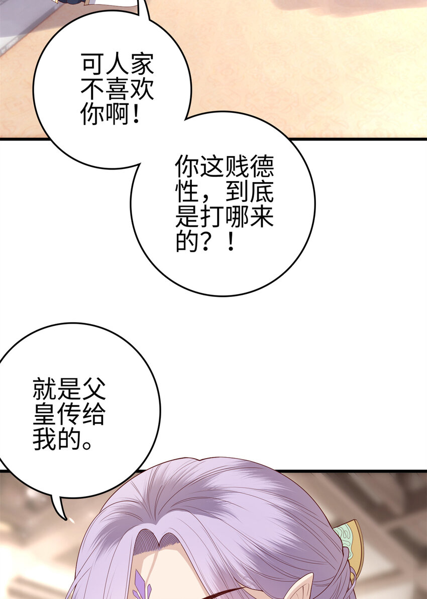 这个女配惹不起漫画,029 0292图