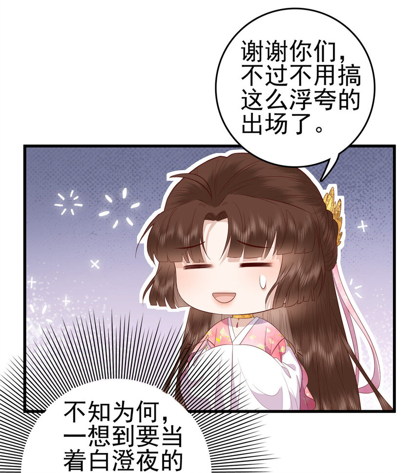这个女配惹不起漫画,078 专属位置1图