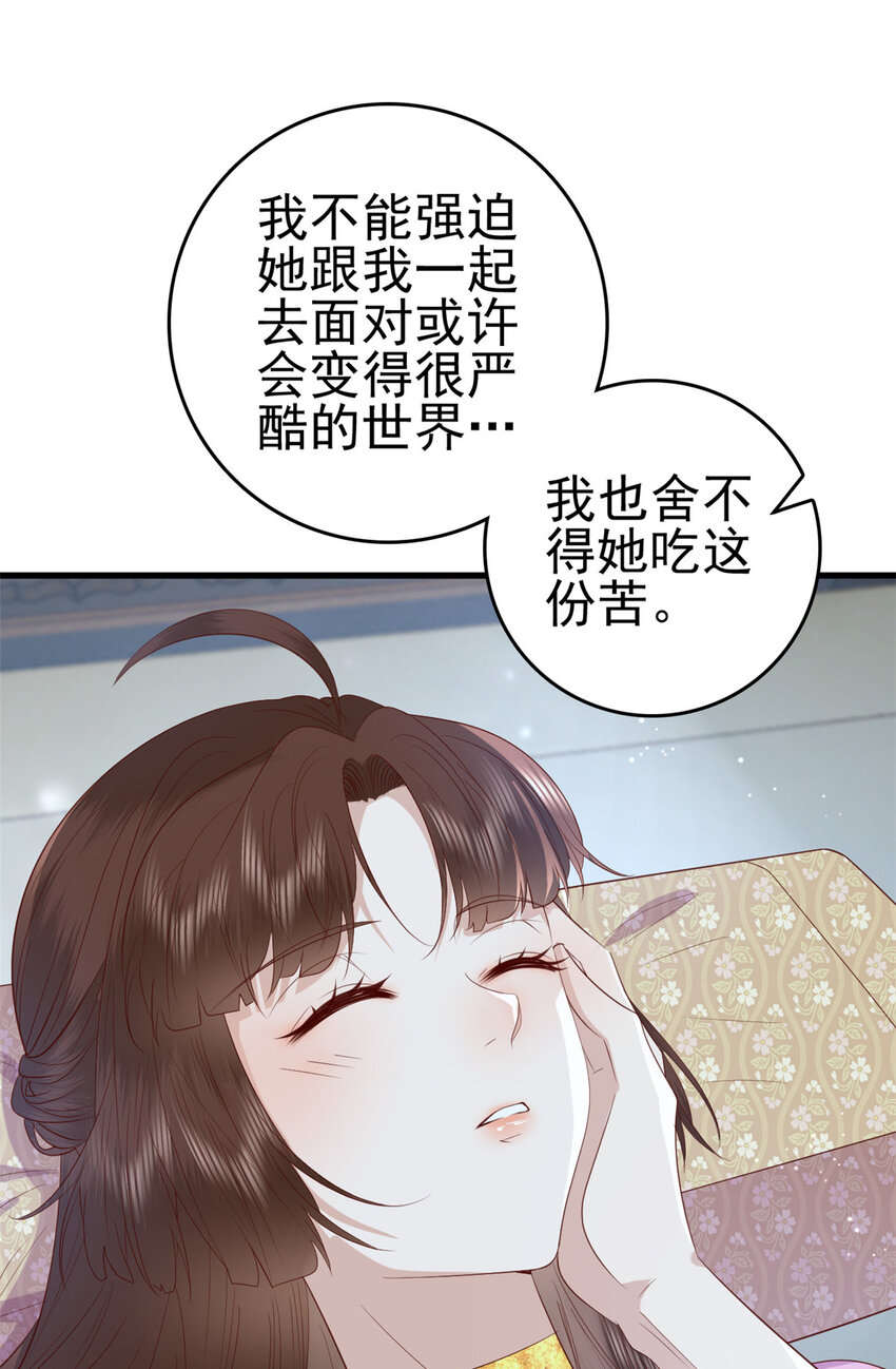 这个女配惹不起漫画,082 我成全她1图