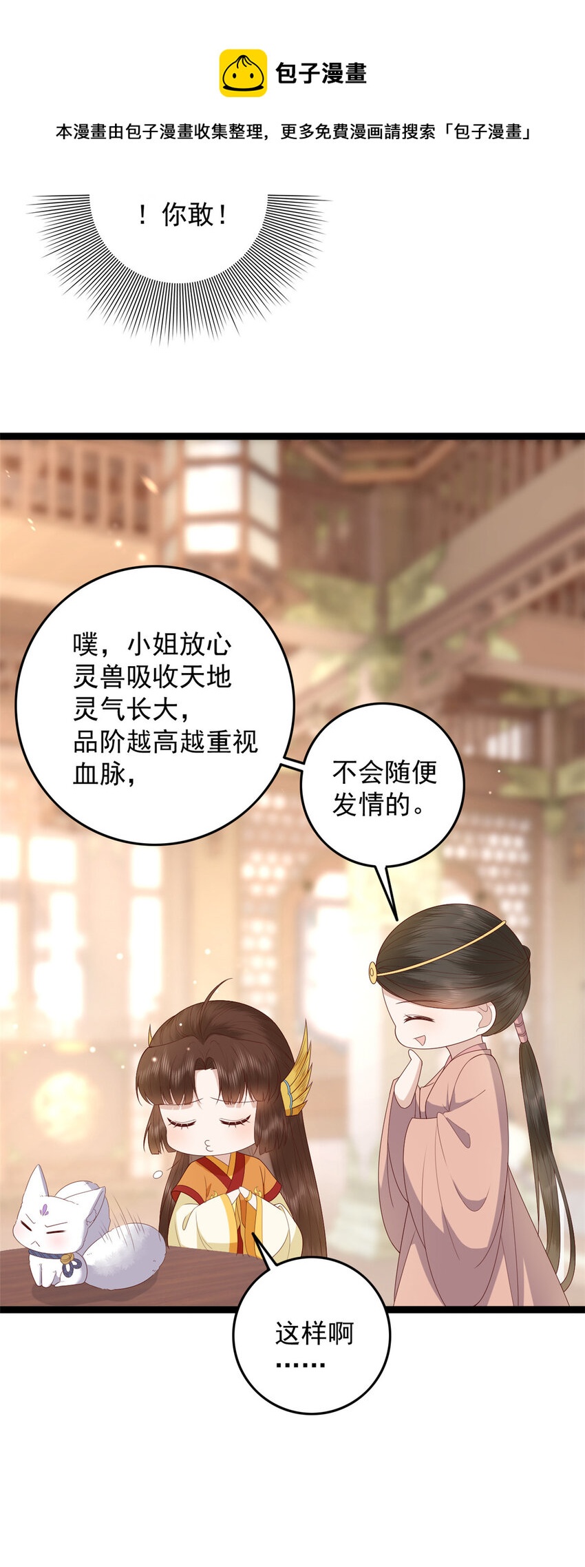这个女配惹不起漫画,014 0141图