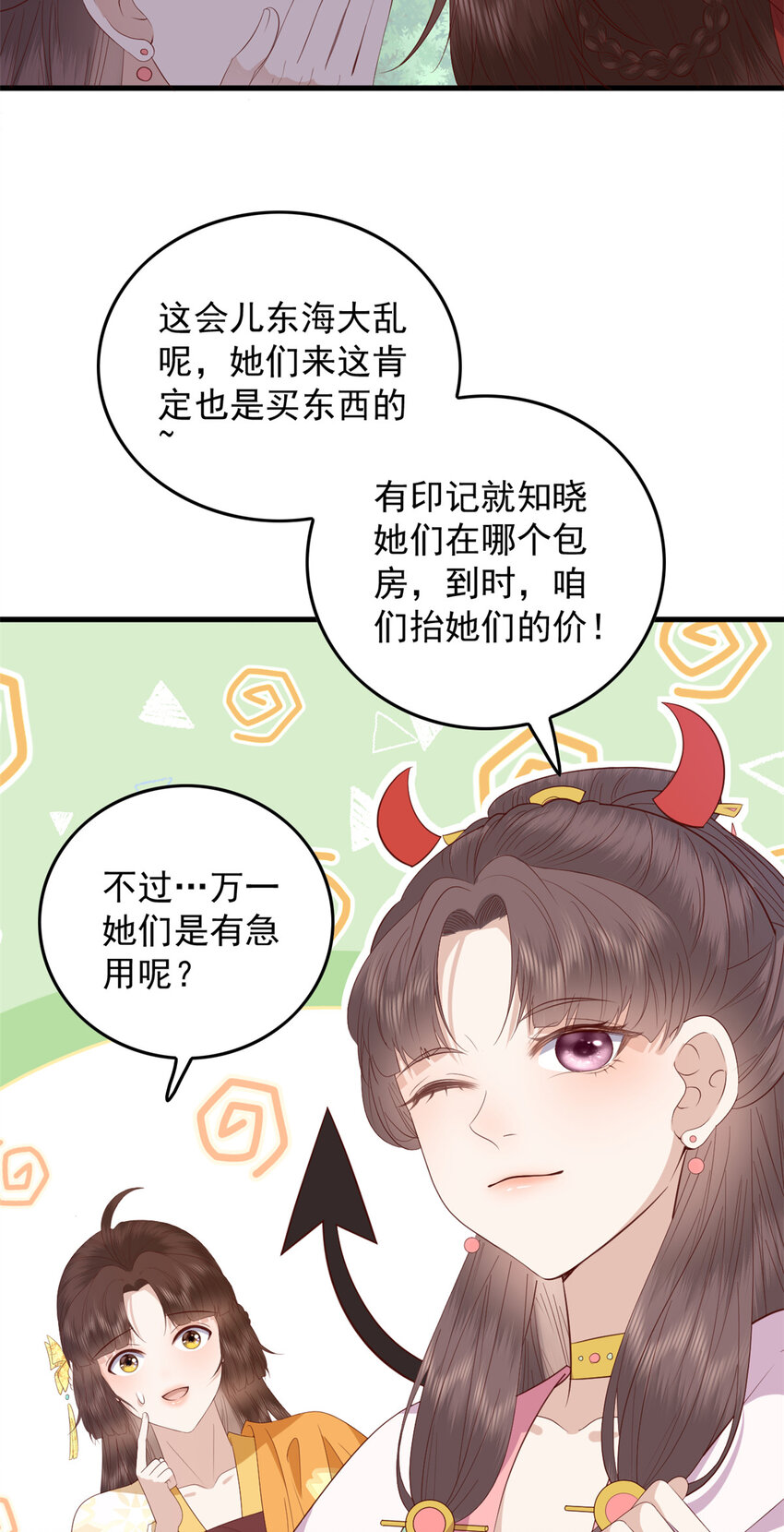 这个女配惹不起漫画,090 各怀心思2图