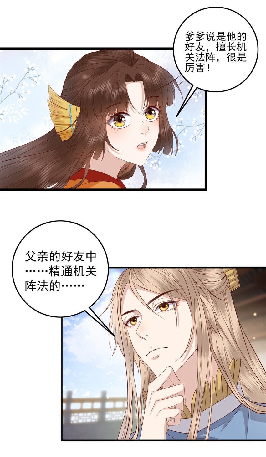 这个女配惹不起漫画,008 0082图