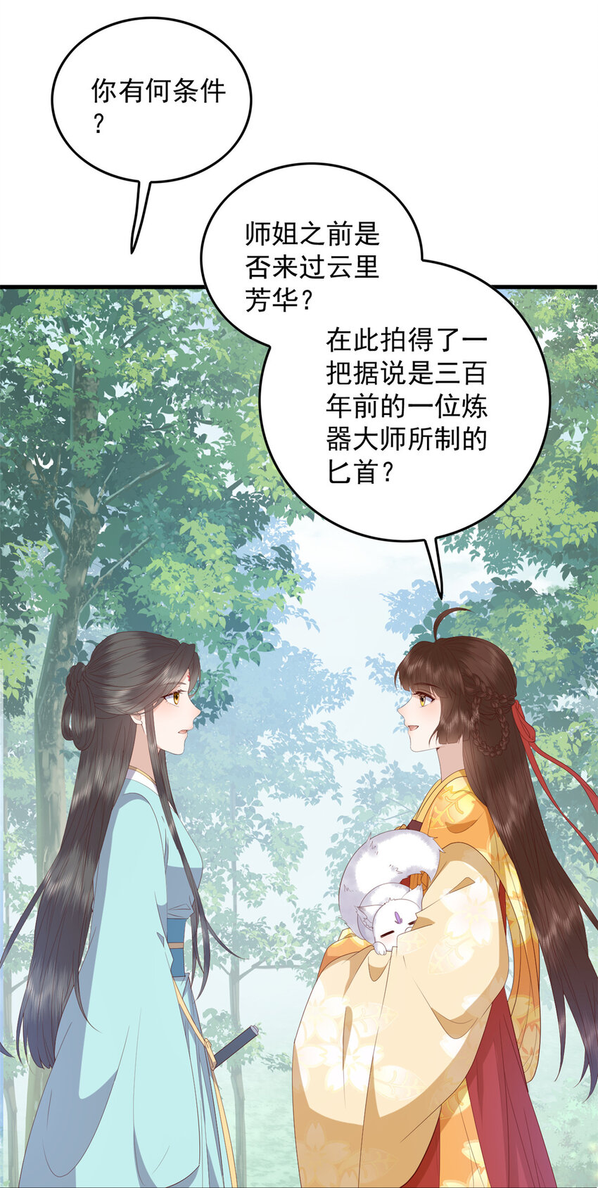 这个女配惹不起漫画,092 好大一只蛤蟆2图