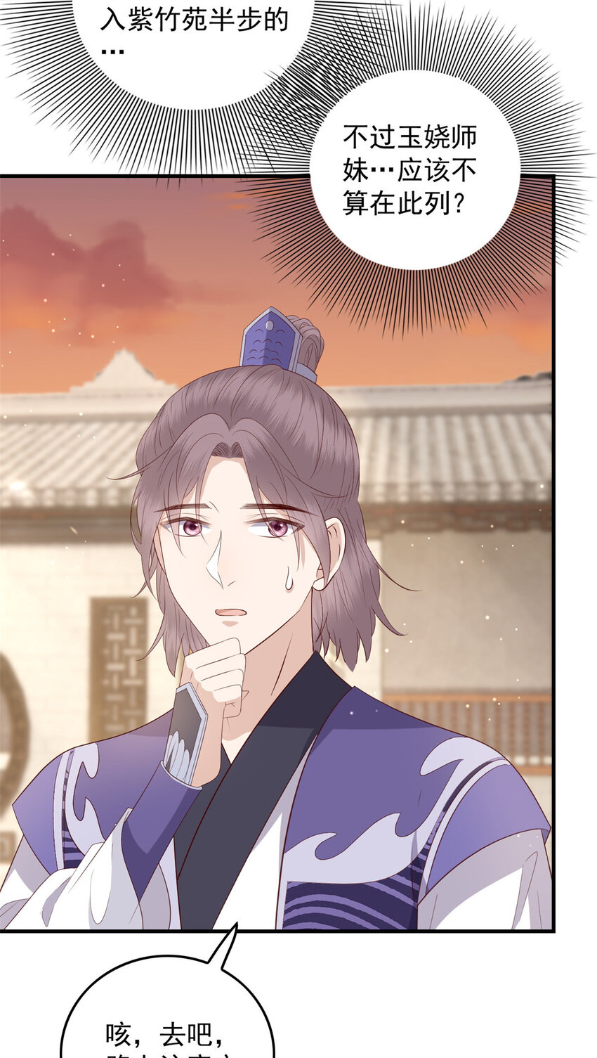 这个女配惹不起漫画,094 血脉觉醒2图