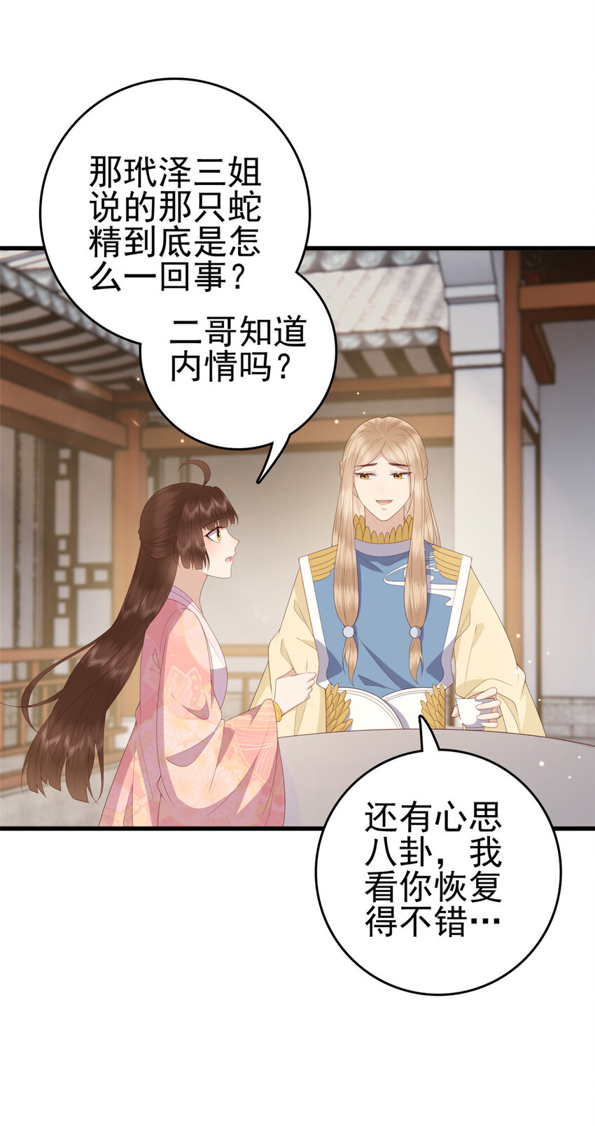 这个女配惹不起漫画,087 只是一个梦1图