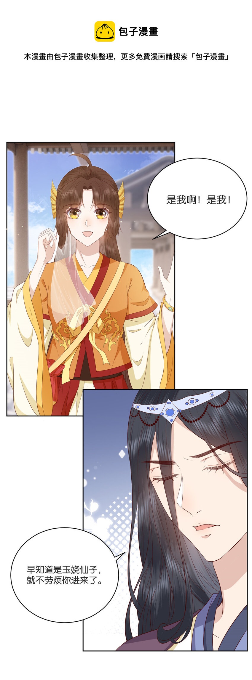 这个女配惹不起漫画,020 0201图