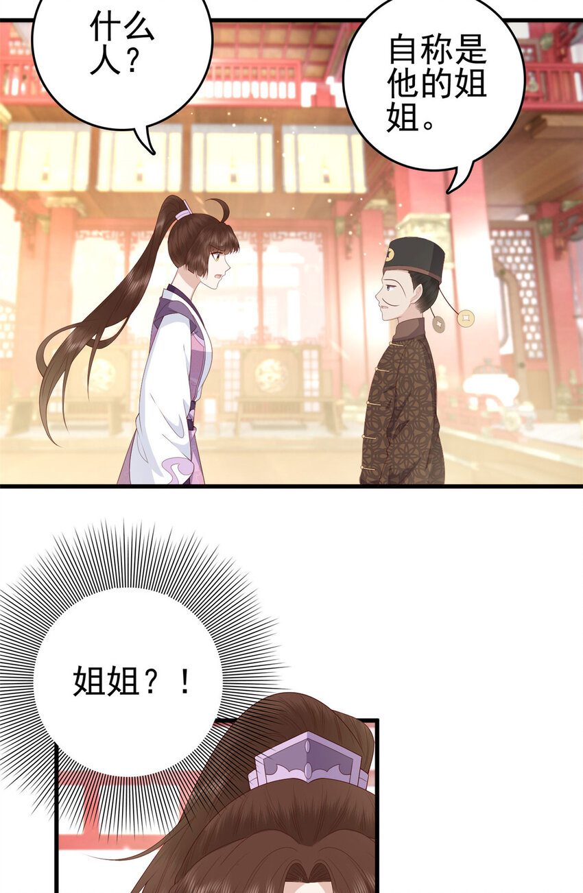 这个女配惹不起漫画,053 虞家大小姐1图