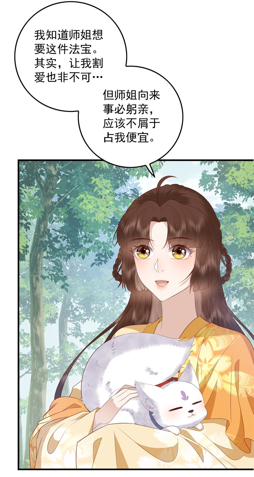 这个女配惹不起漫画,092 好大一只蛤蟆1图
