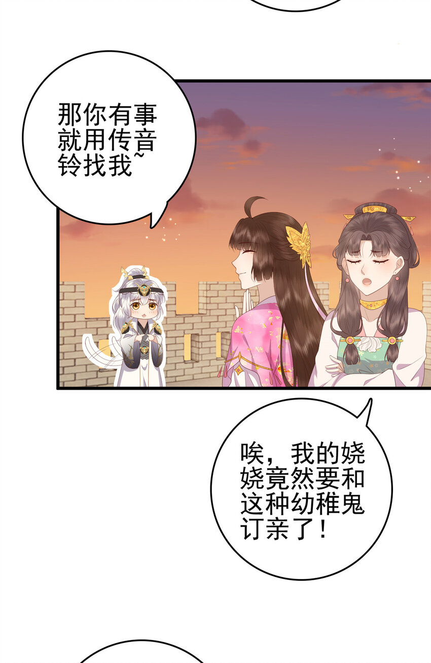 这个女配惹不起漫画,081 宇宙好闺蜜2图