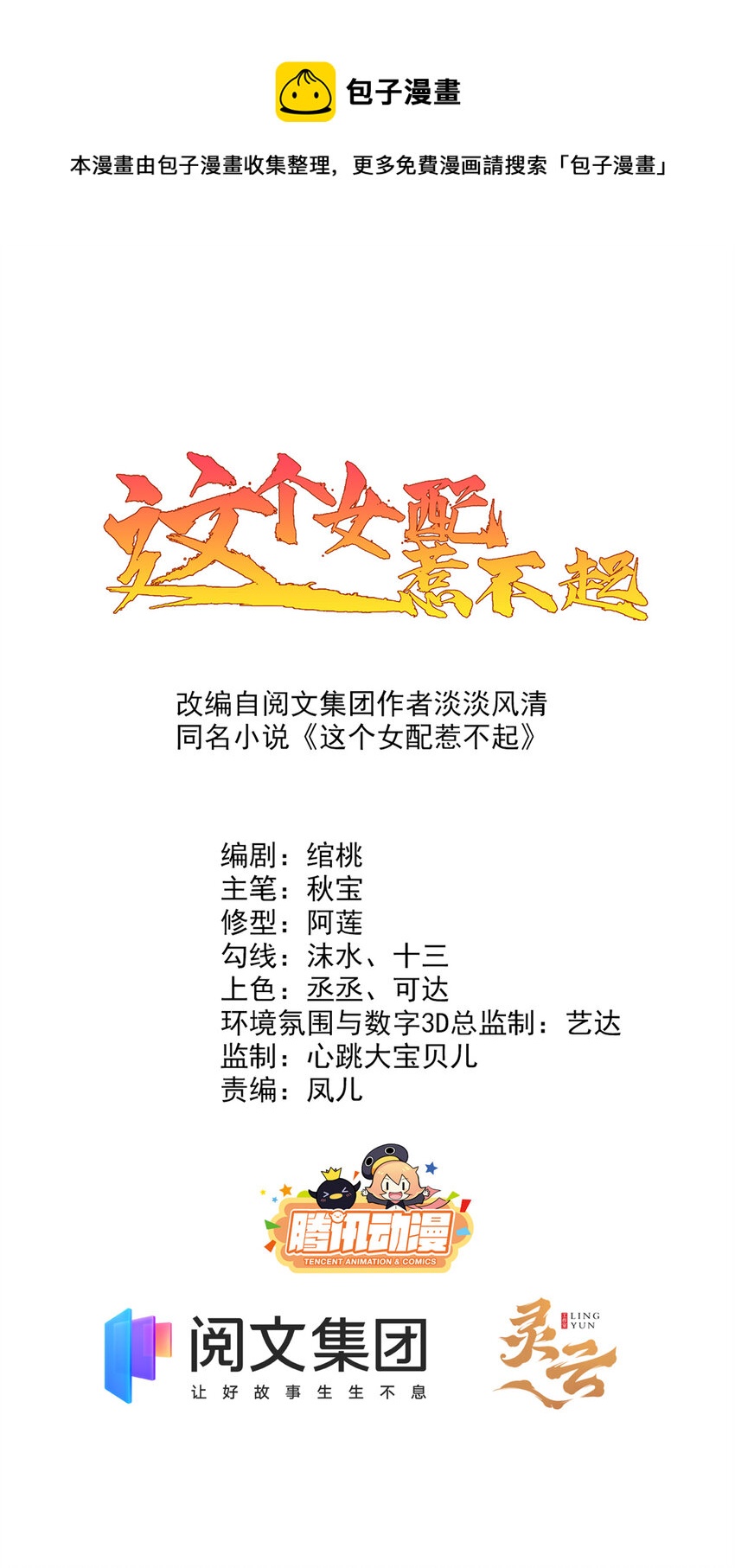 这个女配惹不起漫画,029 0291图