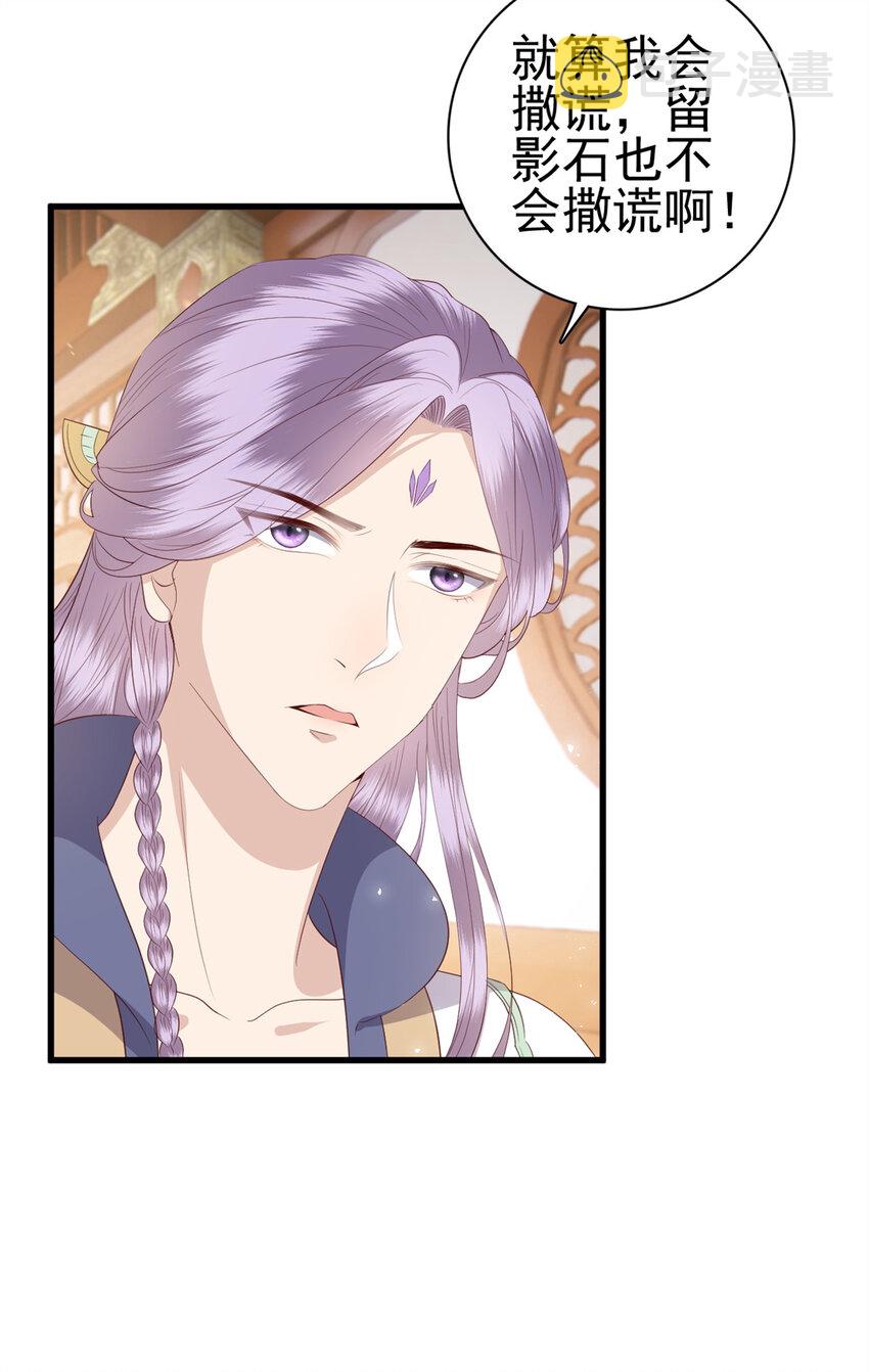 这个女配惹不起漫画,072 联盟的计划2图