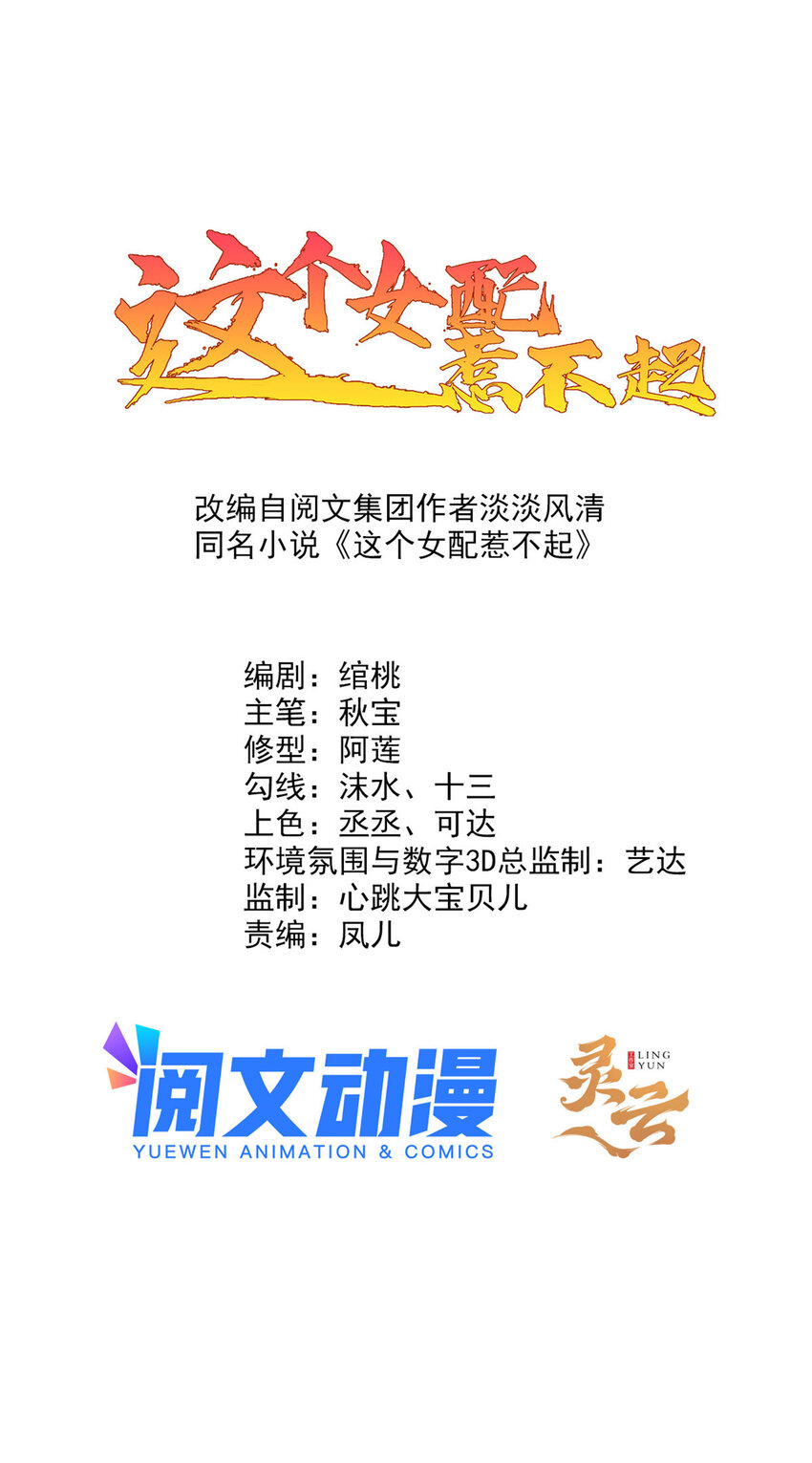 这个女配惹不起漫画,079 一动不许动1图