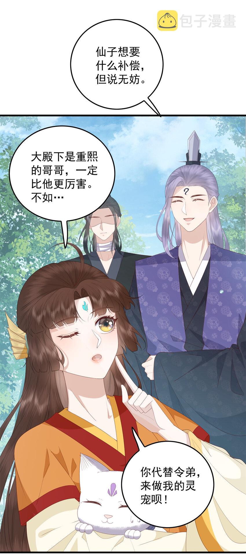 这个女配惹不起漫画,101 不敢要的宠物2图