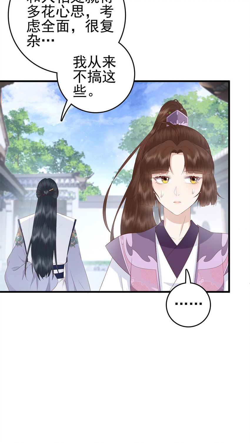 这个女配惹不起漫画,042 人与人之间的关系2图