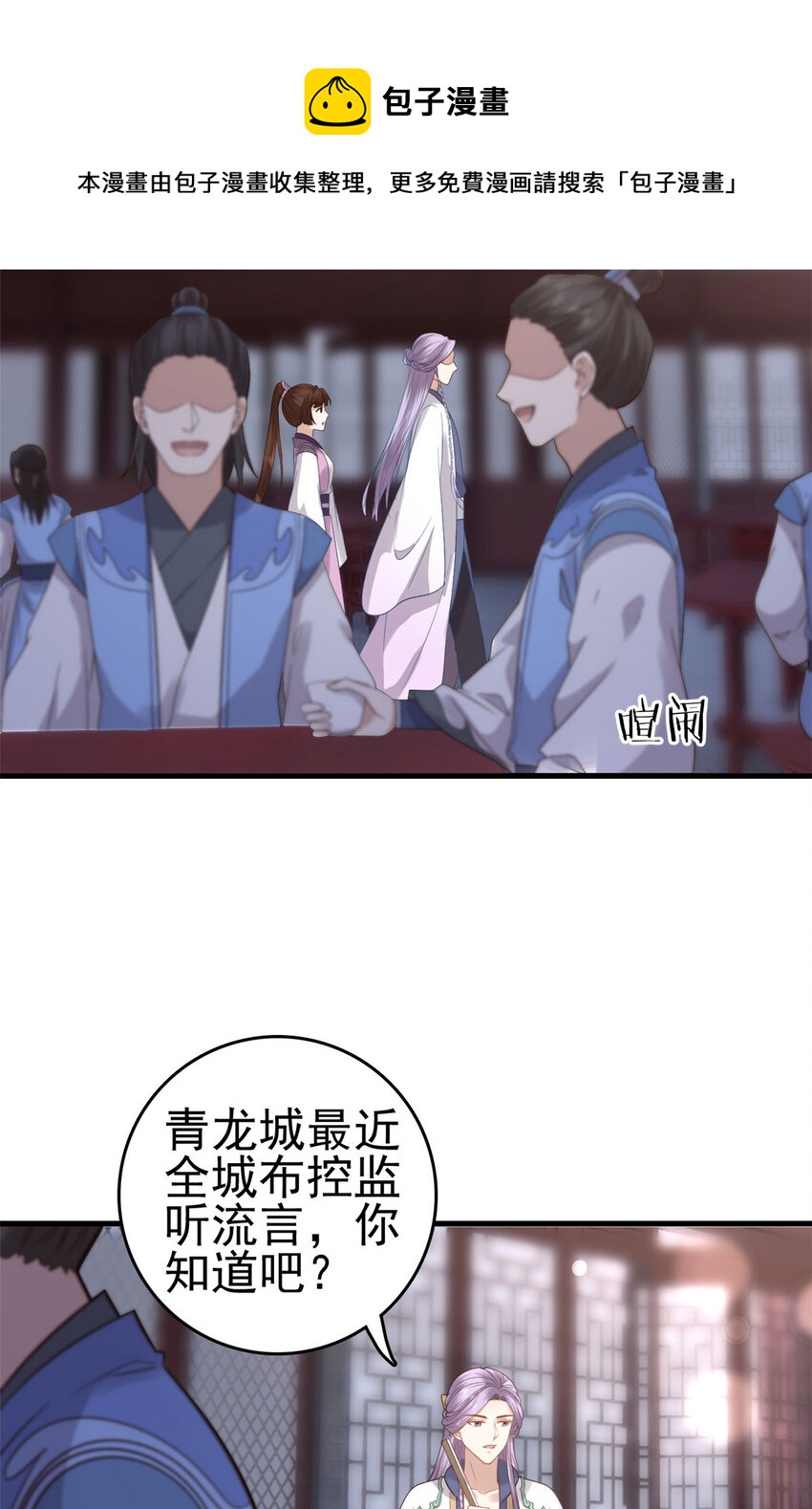 这个女配惹不起漫画,054 所谓的全城布控1图