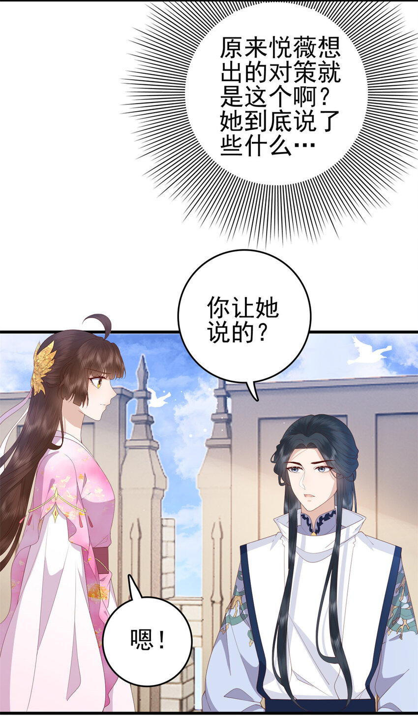 这个女配惹不起漫画,079 一动不许动1图