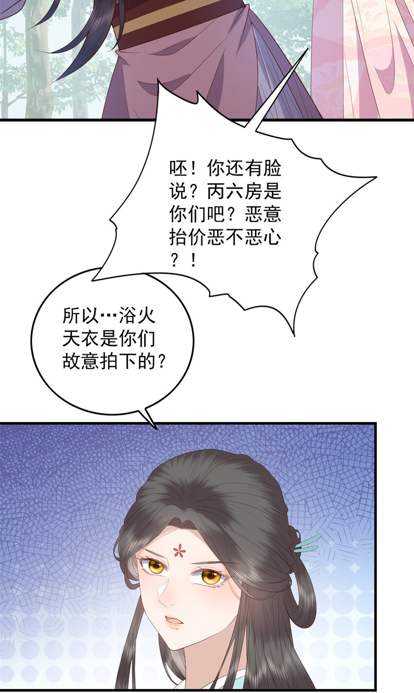 这个女配惹不起漫画,092 好大一只蛤蟆2图