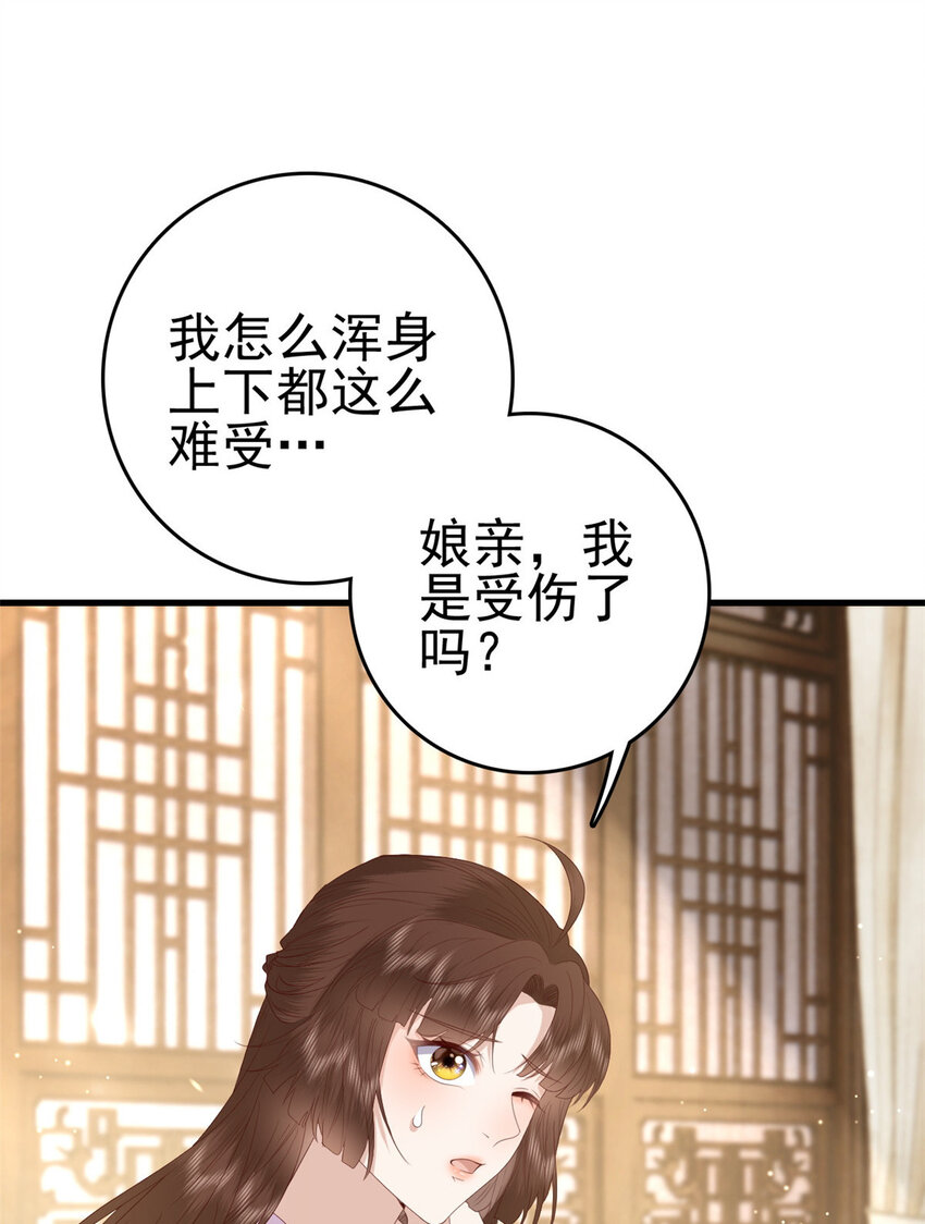 这个女配惹不起漫画,086 失而复得2图