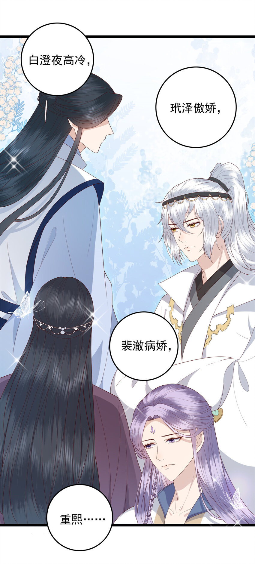 这个女配惹不起漫画,014 0141图