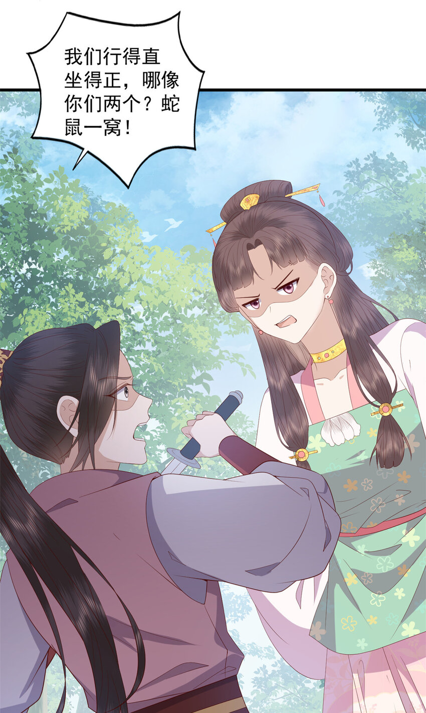 这个女配惹不起漫画,092 好大一只蛤蟆1图
