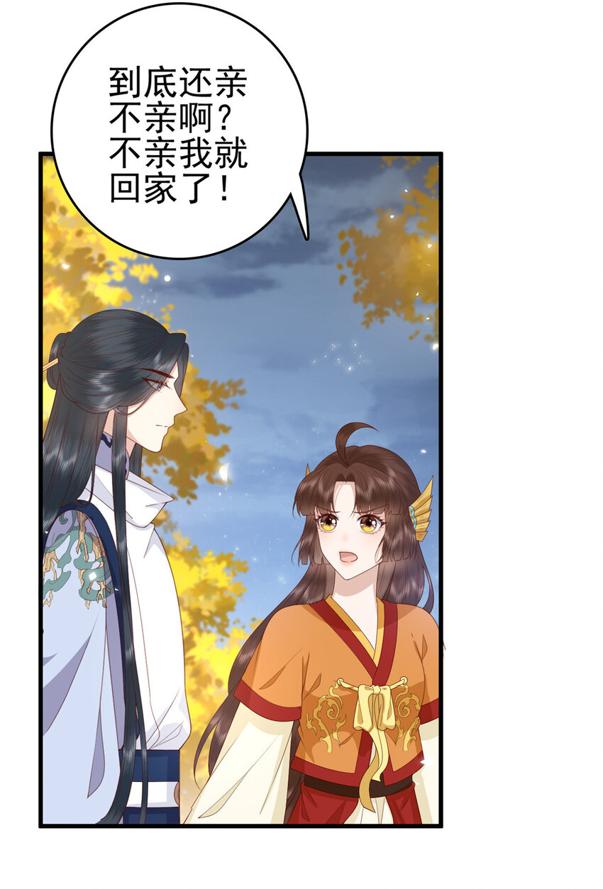 这个女配惹不起漫画,071 再亲一下2图