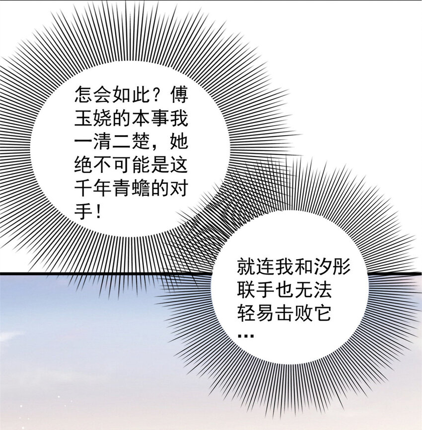 这个女配惹不起漫画,093 琉璃净火2图